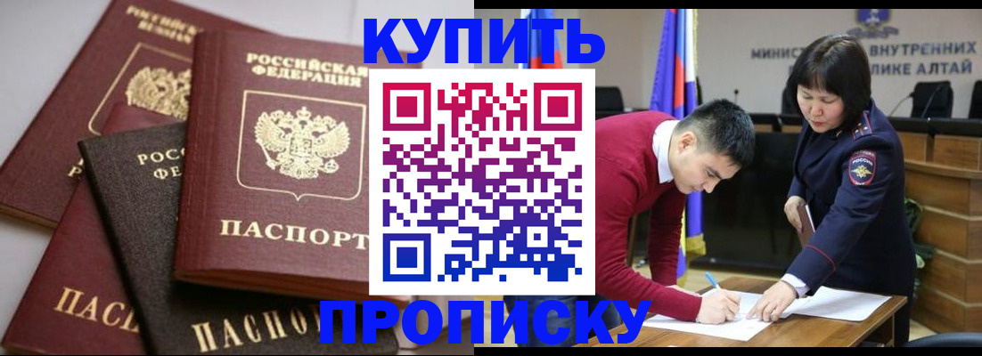 прописка законно в Мамадыше