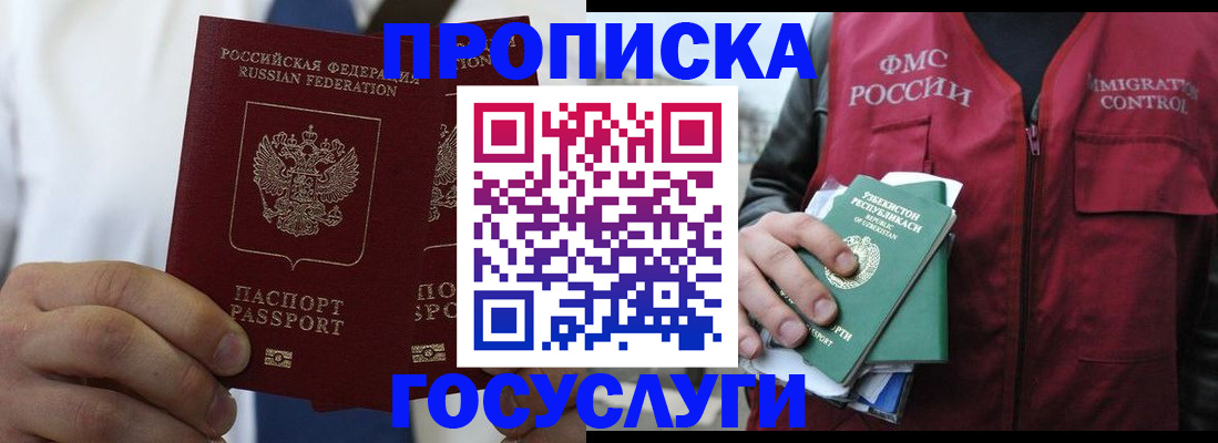 прописка законно в Мамадыше