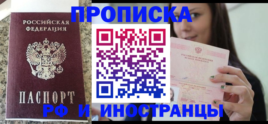прописка для школы в Мамадыше
