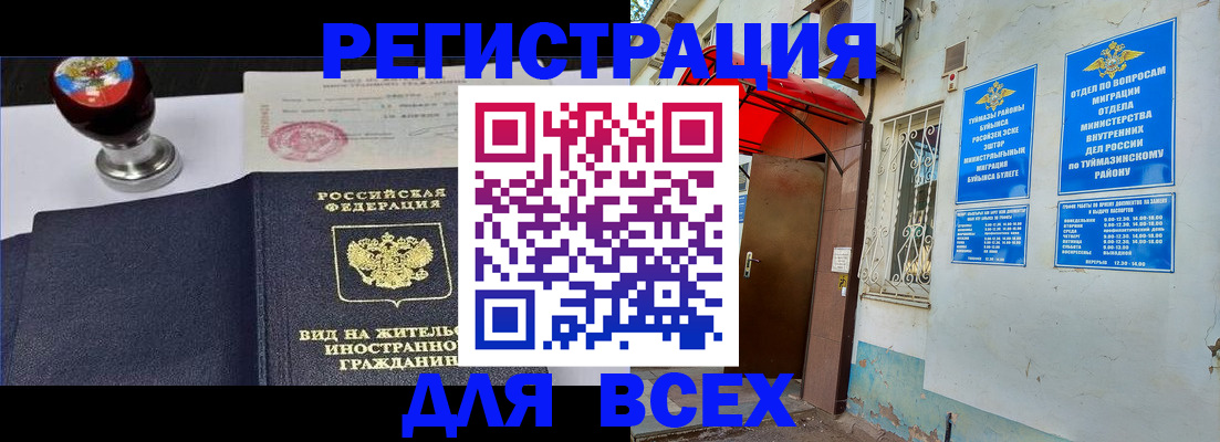 временная регистрация для школы в Мамадыше